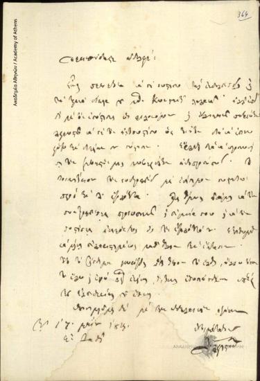 Δ. Χρηστίδης προς Έκτακτο Επίτροπο Ανατολικών Σποράδων