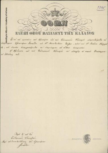 Όθων (Βασιλέας της Ελλάδος) προς Υπουργείο Εσωτερικών