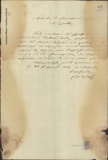 Μήτρος Τριανταφύλλου προς Διοικητική Επιτροπή της Ελλάδος