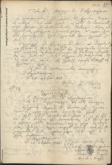 Council of Elders of Marathokampos to Deputy Harbour Master of Marathokampos (Dimitrios Peukiadis)