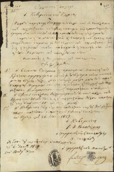 Ιωάννης Καποδίστριας (Κυβερνήτης της Ελλάδος) προς Άγνωστο