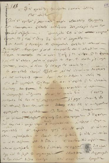 Διοικητική Επιτροπή προς Δημογέροντες και κατοίκους Σπάρτης