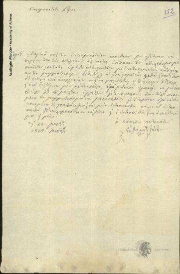 Ευθύμιος Ξύδης προς [Ιωάννη Κωλέττη]