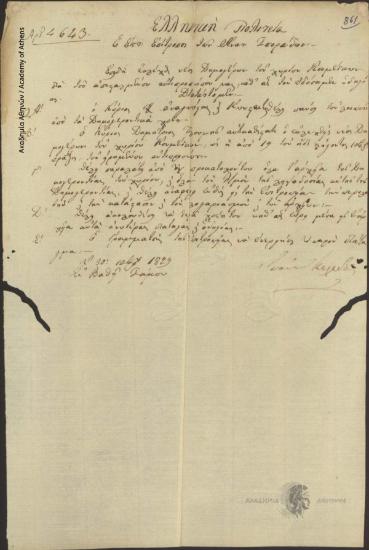 Special Commissioner of the Eastern Sporades (Ioannis Kolettis)