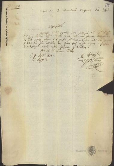 Θ. Γρίβας προς Διοικητική Επιτροπή της Ελλάδος