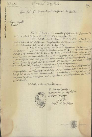 Δημογεροντία Θηβών προς Διοικητική Επιτροπή