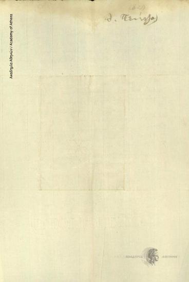 Δ. Πανούτζος προς [Ιωάννη Κωλέττη]