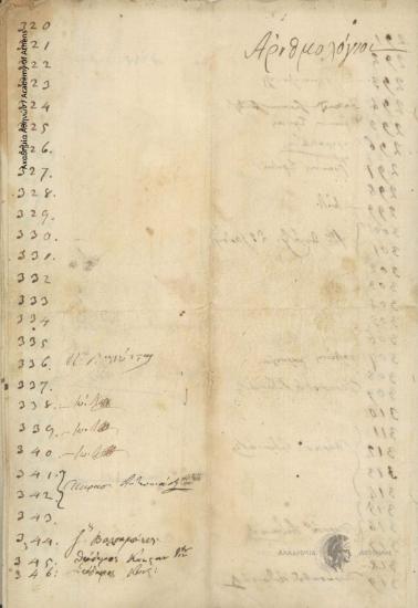 Γραμματεία Έκτακτης Επιτροπείας προς Κων. Χατζηγεώργη κ.ά.