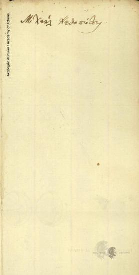 Μιχαήλ Καθοπώλης προς Έκτακτο Επίτροπο Υγείας Σπετσών (Ιωάννη Κωλέττη)