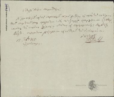 Ιωάννης Κ. Σούτσος προς Ν. Καλλησπέρη