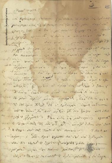 Δ. Χρηστίδης προς Ιωάννη Κωλέττη