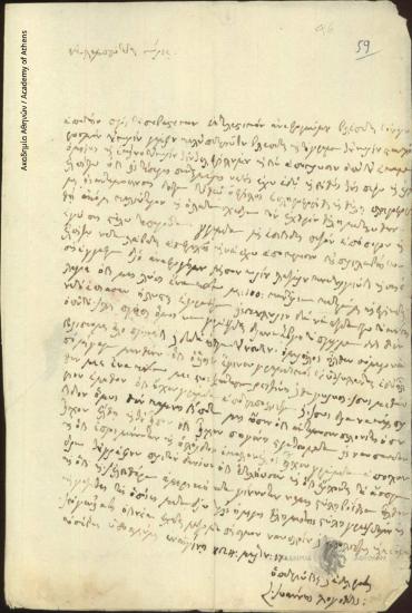 Ιωάννης Λογοθέτης προς Ιωάννη Κωλέττη