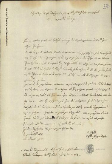 Antonios Georgiadis to Ioannis Kolettis (Extraordinary Commissioner of Eastern Sporades)