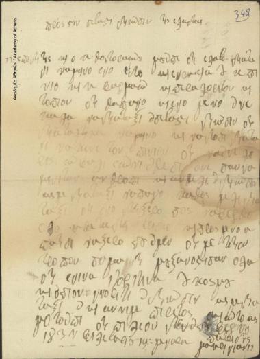 Μακρυγιάννης προς Διοίκηση Ελλάδος