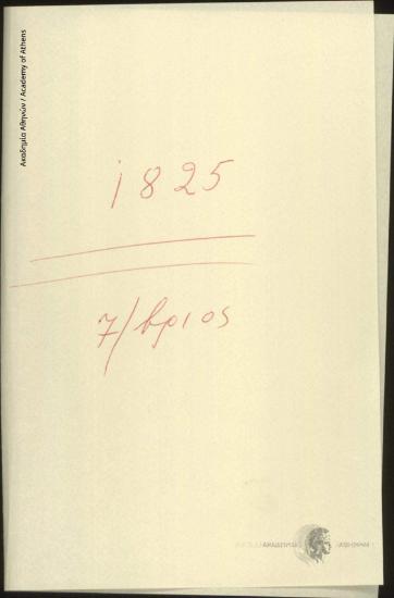 Georgios Sisinis to Administration