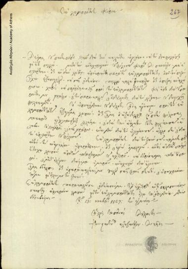 Κωνσταντίνος Αλεξάνδρου Δικαίος προς Άγνωστο