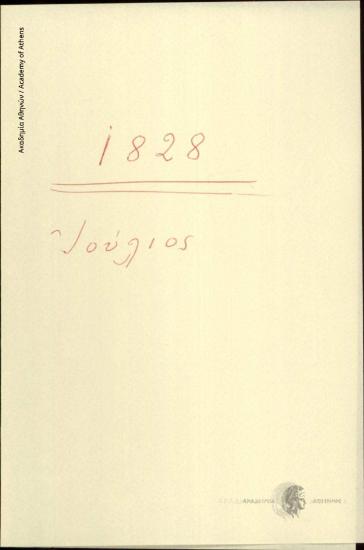 Κυβερνήτης της Ελλάδος (Ιωάννης Καποδίστριας)