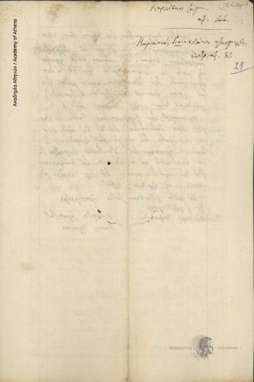 Manolis Aggelinas to Council of Elders of Karlovasi