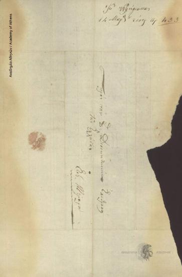 Ιωάννης Κλίμακας (πεντακοσίαρχος) προς Διοικητική Επιτροπή της Ελλάδος