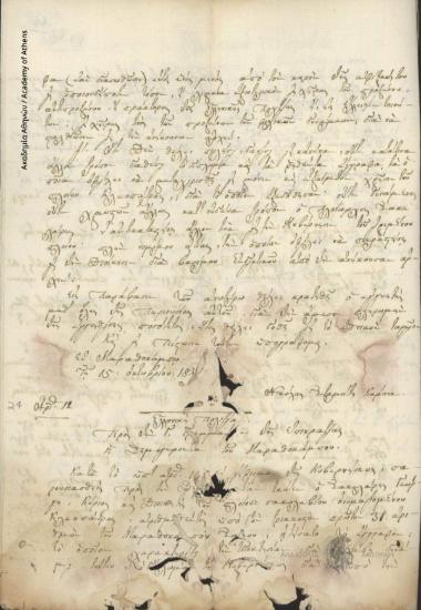 Nikolas Stamatis Karsas to [the Council of Elders of Marathokampos]