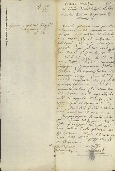 Γραμματεία Εκ. Ανατολικών Σποράδων προς Δημ. Χατζηνικολάκη