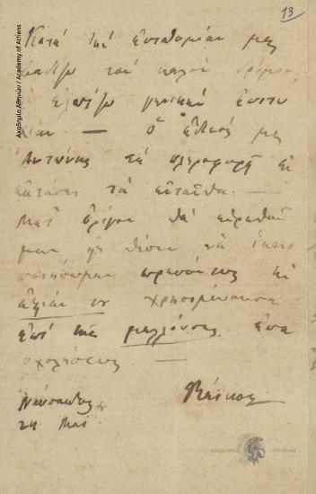 Veikos to Ioannis Kolettis