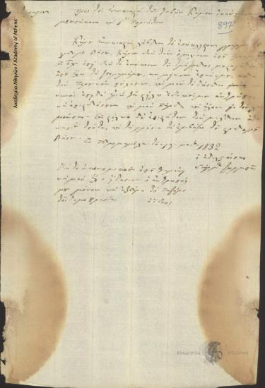 Georgios Zorbas to tenants of Thebes (I. Bousiakis and G. Poriotis)