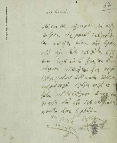 Giannakis Raggos to [Superintendents of Sirakos]