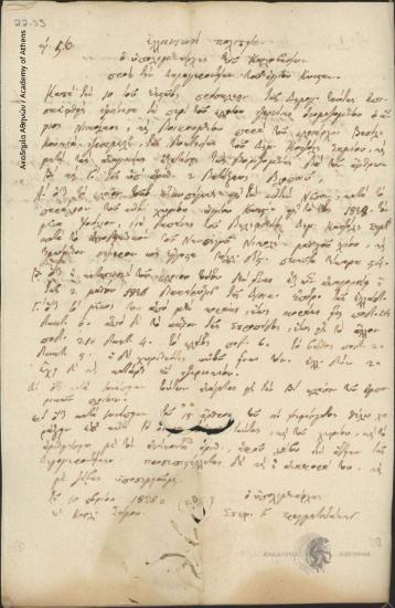 Lt. Harbour master of Karlovasi (Stefanos G. Pragmateftakis) to the Council of Elders of Agios Konstantinos