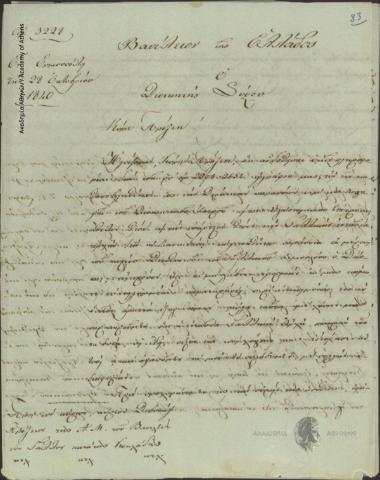 Διοικητής Σύρου (Ν. Πονηρόπουλος) προς Devoize, Πρόξενο της Γαλλίας στη Σύρο