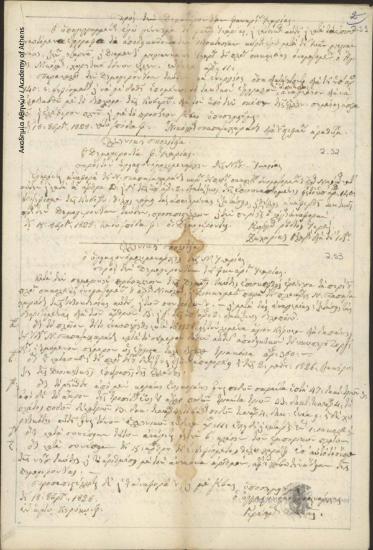 Nikolaos Papazacharadis to the Council of Elders of Fanari, Ikaria