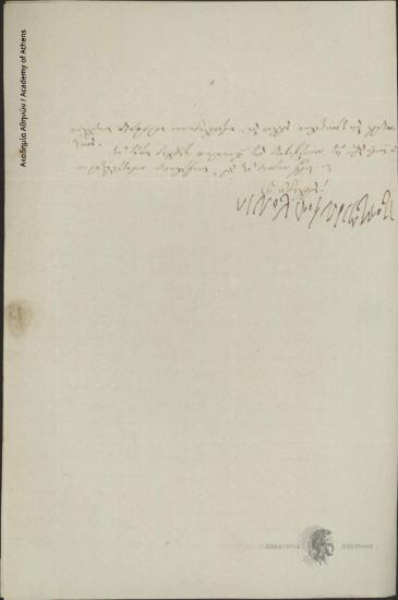 Νικόλαος Κριεζώτης προς Ιωάννη Κωλέττη (Πρωθυπουργό)