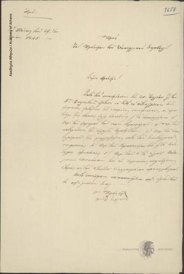 Κανέλλος Δεληγιάννης προς [Ιωάννη Κωλέττη] (Πρόεδρο Υπουργικού Συμβουλίου)