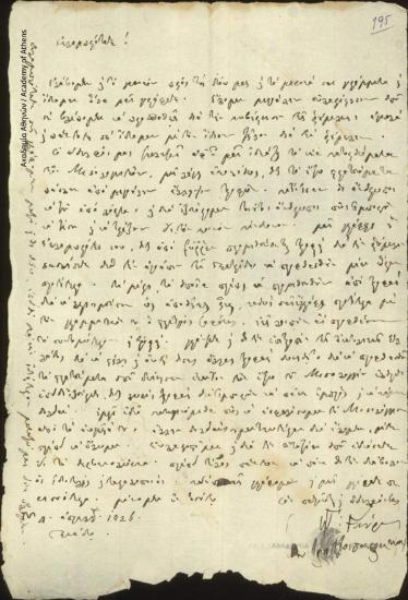 Ιωάννης Γκούρας κ.ά. προς Ιωάννη Κωλέττη