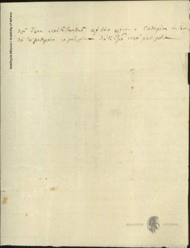 Ιωάννης Γκούρας προς Ιωάννη Κωλέττη