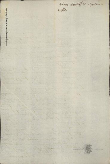 Κομιάς Τράκας προς Πρόεδρο Ελληνικής Κυβερνήσεως