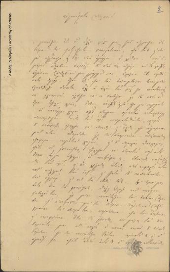 Vasos Mavrovouniotis to [Ioannis Kolettis]