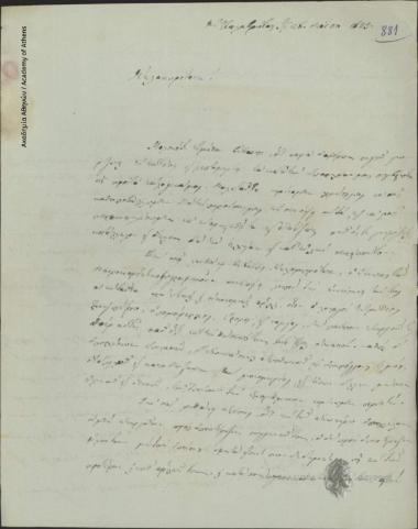 V. Petmezas and N. Petmezas to Ioannis Kolettis (Prime Minister)