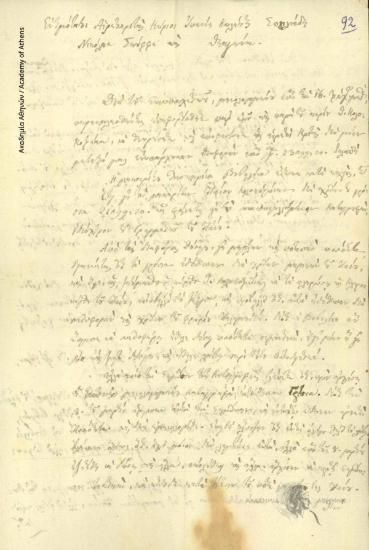 Th. Grivas to Elected Judges (Ioannis Kolettis, Spiliadis, Nikolaos Skoufos and Theagenis)