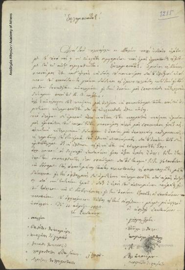 Σακελλίων κ.ά. (Επιδαύριοι) προς Ιωάννη Κωλέττη