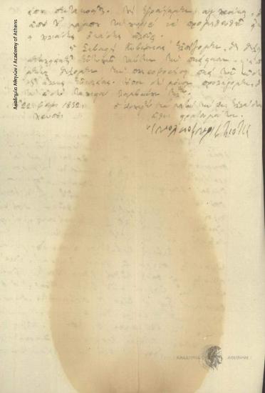 Νικόλαος Κριεζιώτης προς Διοικητική Επιτροπή