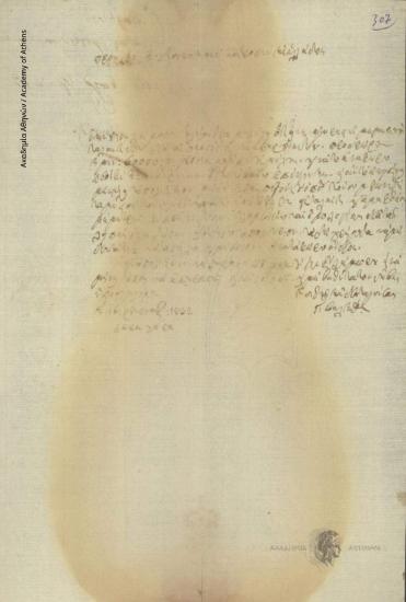 G. Valtinos to the Administrative Committee of Greece