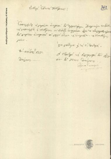 Διαμαντής Νικολάου (στρατηγός και οπλαρχηγός των Ολυμπίων της θέσεως Παύλανης) προς Εθνική Κυβέρνηση