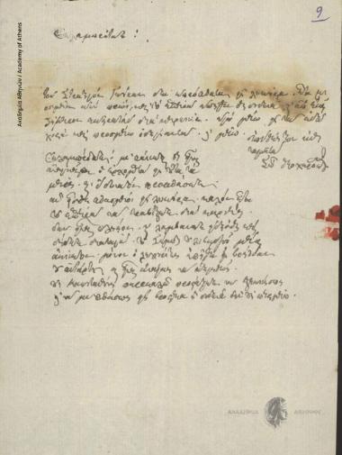 Σωτήριος Θεοχαρόπουλος προς Ιωάννη Κωλέττη