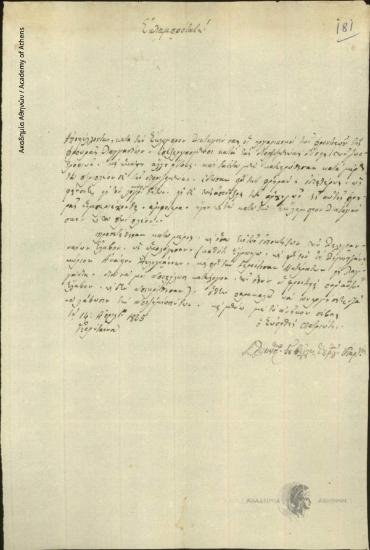 Konstantinos Gouvelis (Eparch of Karytaina) to Unknown