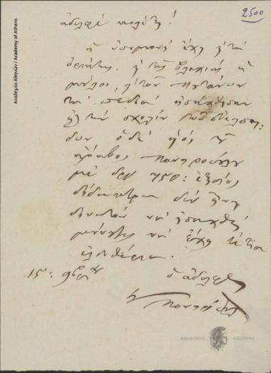 Νικόλαος Πονηρόπουλος προς Νικόλαο Καλησπέρη