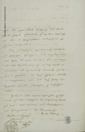 Doukas Konstantinou Doukas (Governor of Fthiotida) to Ioannis Kolettis (Prime Minister)