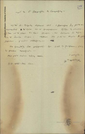 Σ. Λεβίδης προς Γενική Γραμματεία Επικρατείας