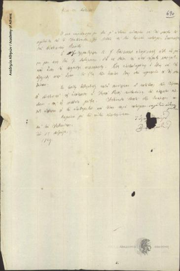 Δ. Υψηλάντης προς Ιωάννη Κωλέττη