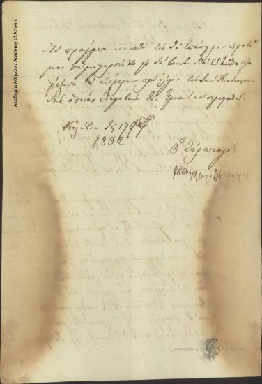 Βάσος Μαυροβουνιώτης προς Διοικητική Επιτροπή